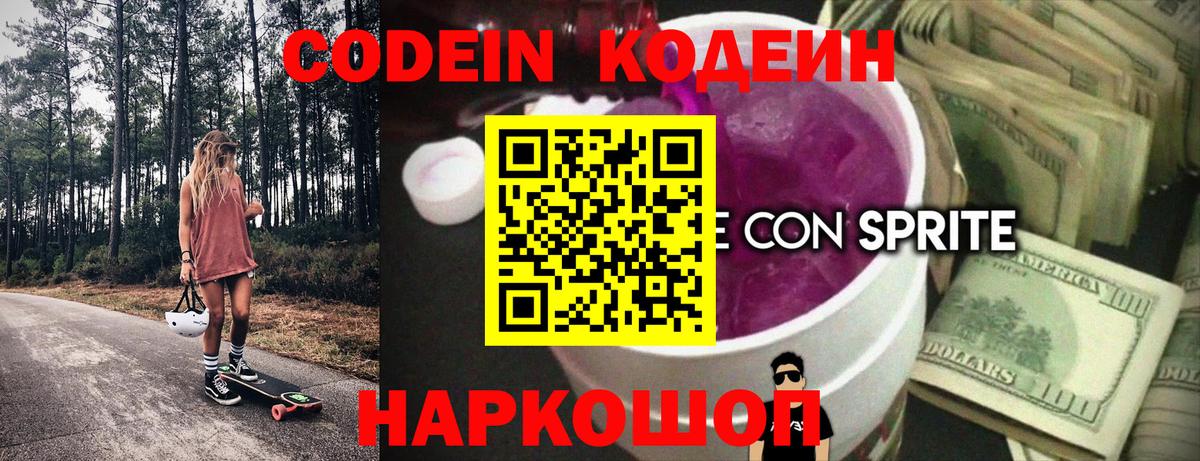 Кодеин напиток Lean (лин) Тула
