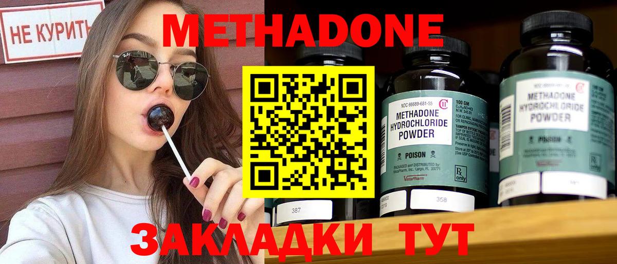 МЕТАДОН кристалл  Вход с VPN  Тула 